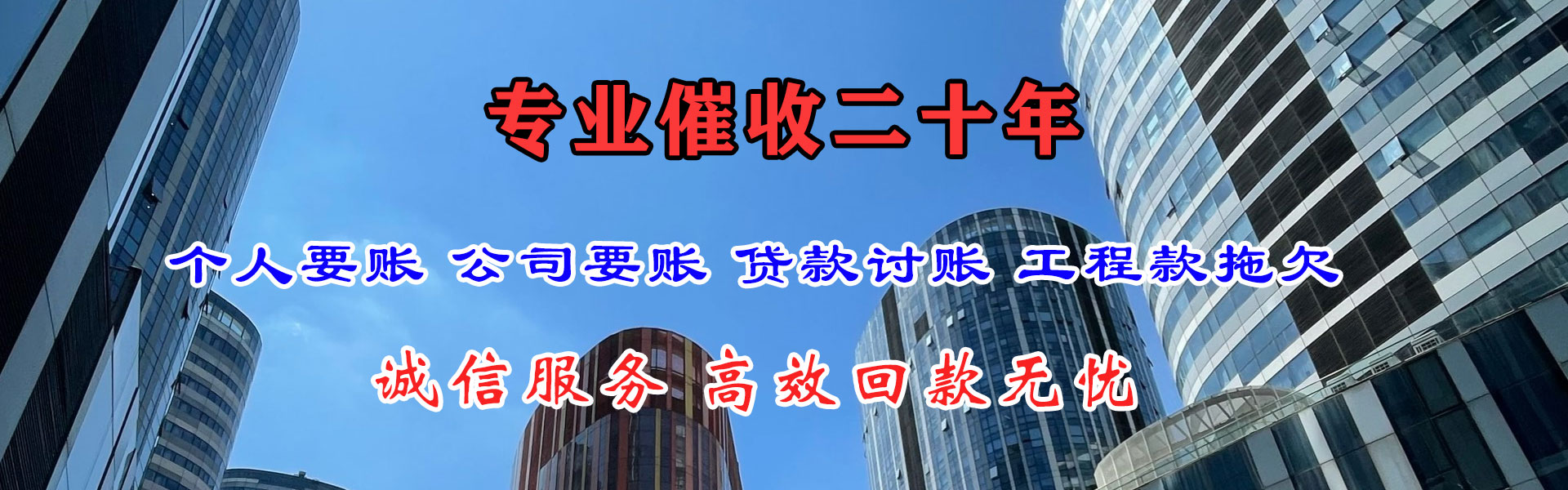 西塞山收账公司